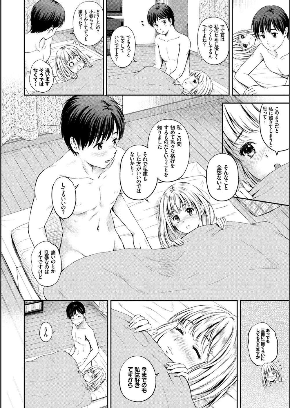 ずっといっしょ。 【FANZA限定】【デジタル特装版】 サンプル4