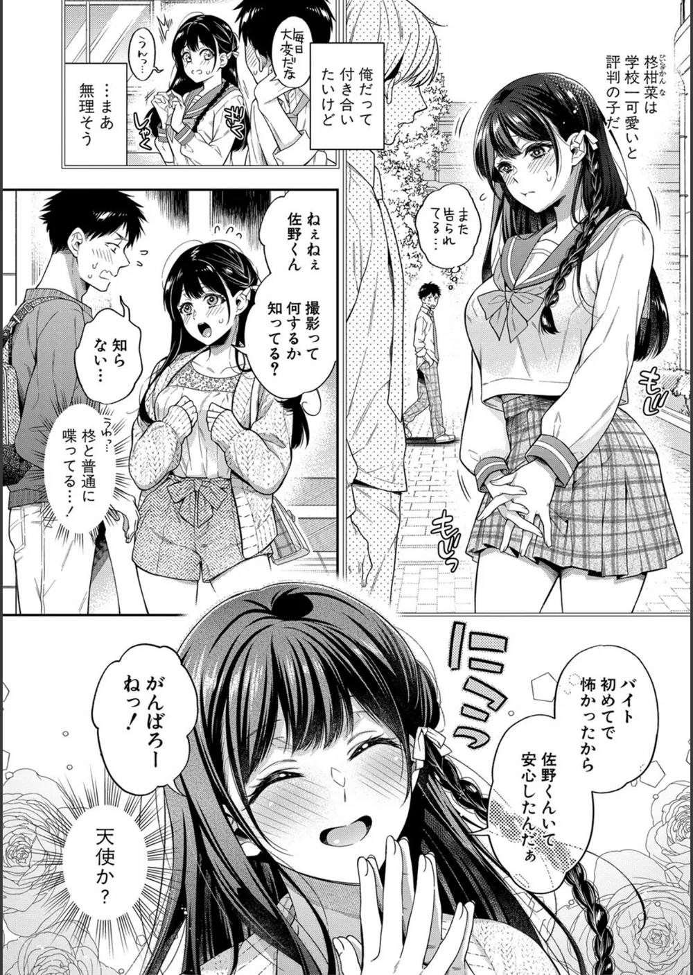 セックスが好きで好きで大好きなクラスメイトのあの娘 サンプル4