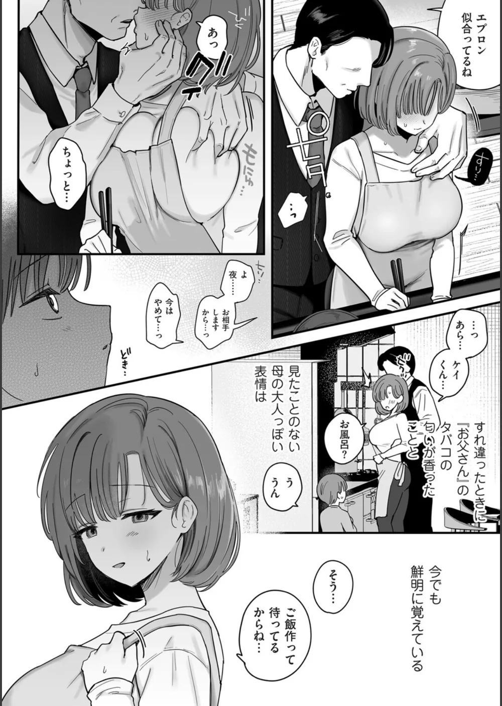 お母さん、あのね（単話） サンプル4
