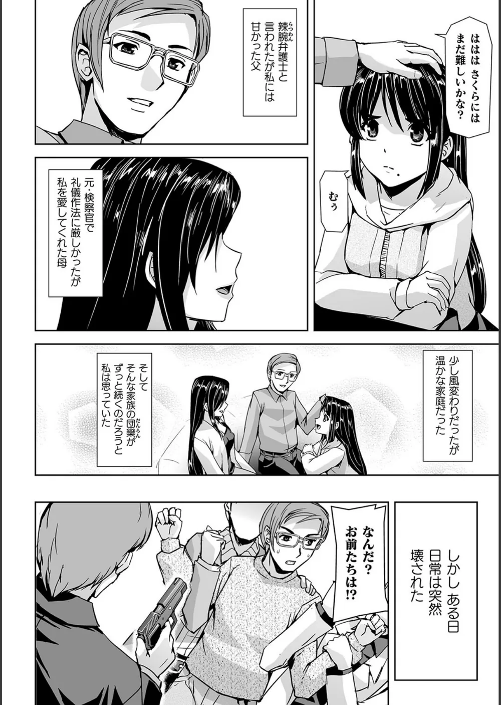 囚われた美少女捜査官 神代さくら THE COMIC サンプル4