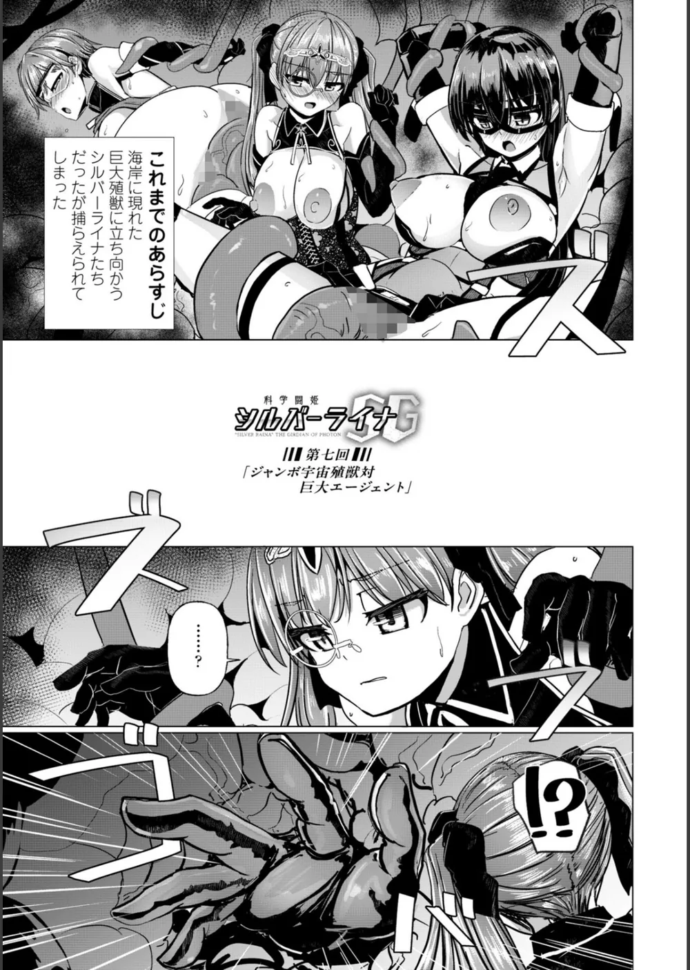 科学闘姫シルバーライナSG【デジタル版】 サンプル42