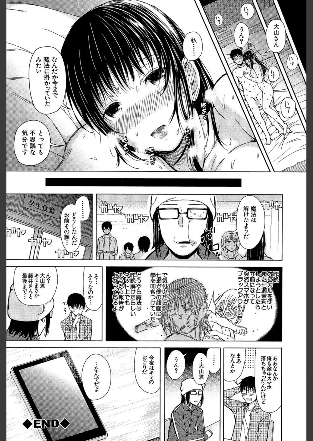 スマホdeいいなり従順カノジョ【第1話立ち読み付き】 サンプル44