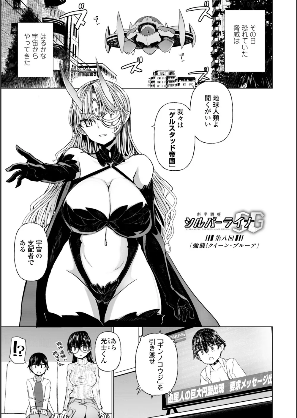 科学闘姫シルバーライナSG【デジタル版】 サンプル45