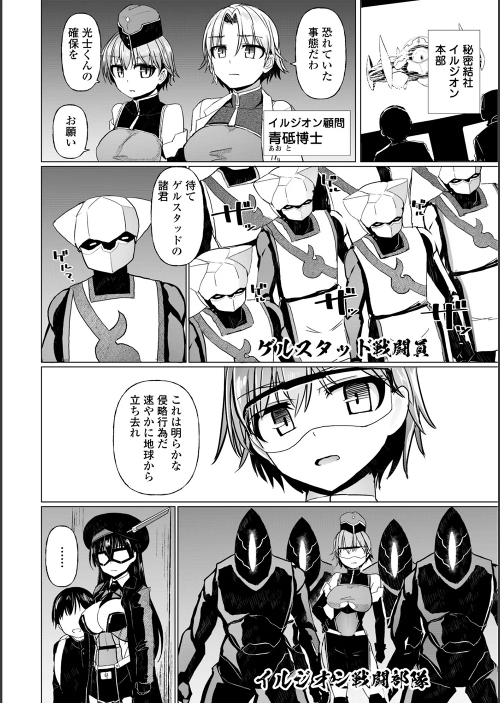 科学闘姫シルバーライナSG【デジタル版】 サンプル46