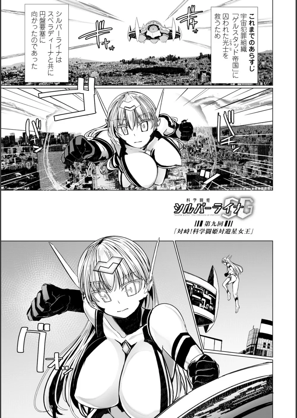 科学闘姫シルバーライナSG【デジタル版】 サンプル48