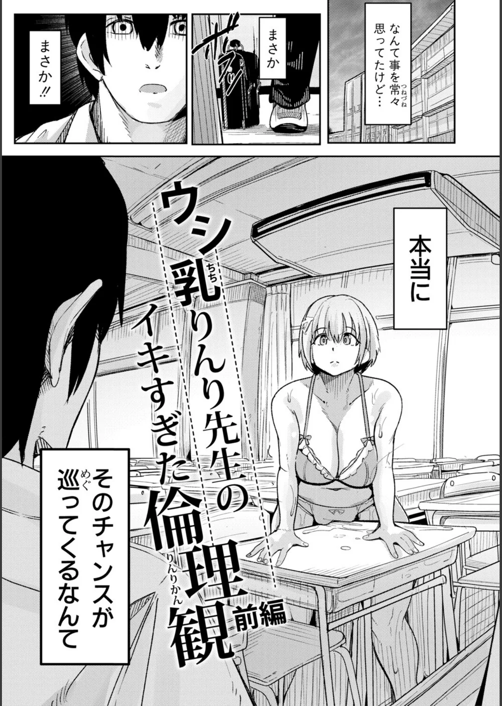 ウシ乳りんり先生のイキすぎた倫理観 サンプル5