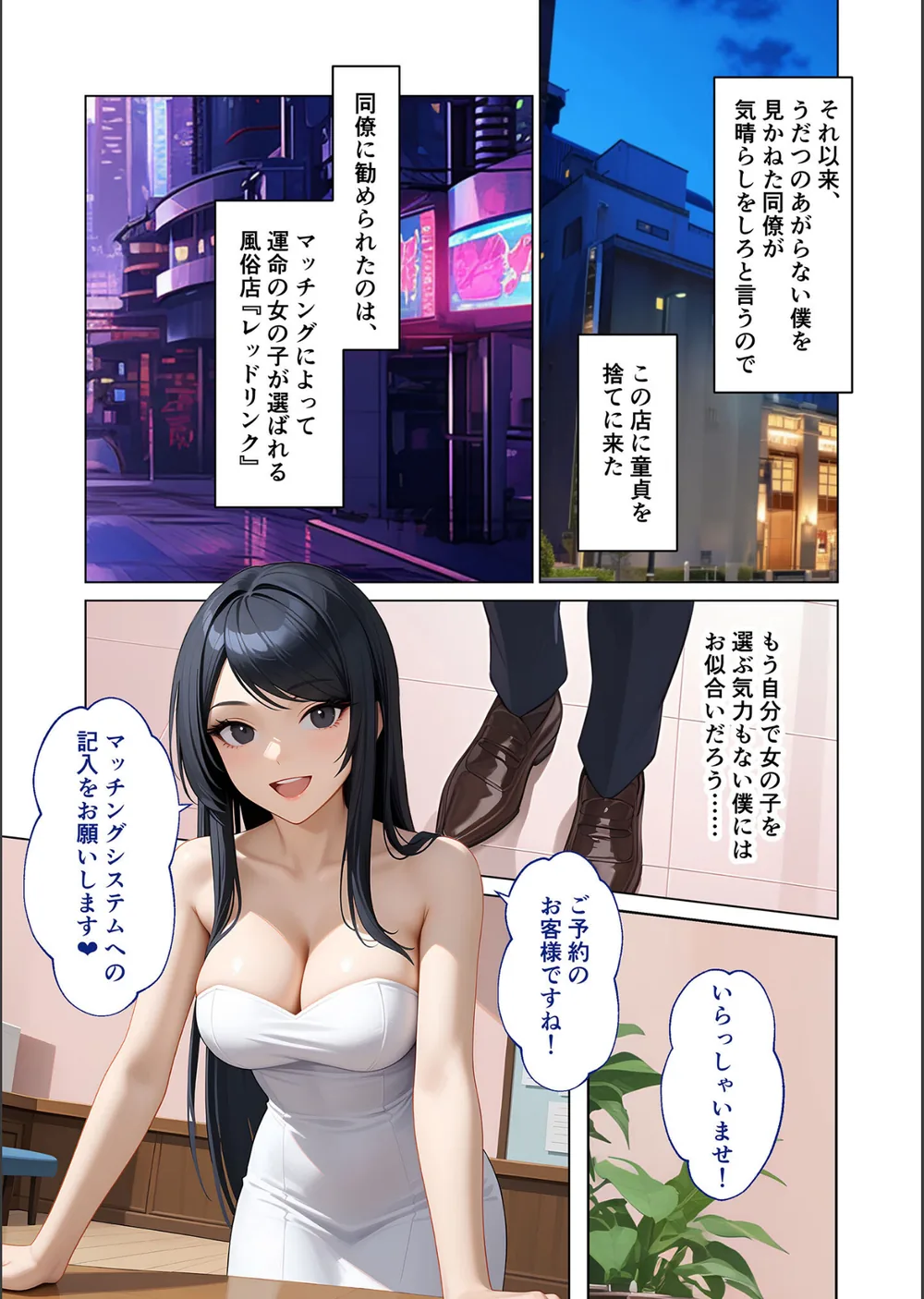 マッチング型純愛風俗店「レッドリンク」 モザイク版 サンプル5