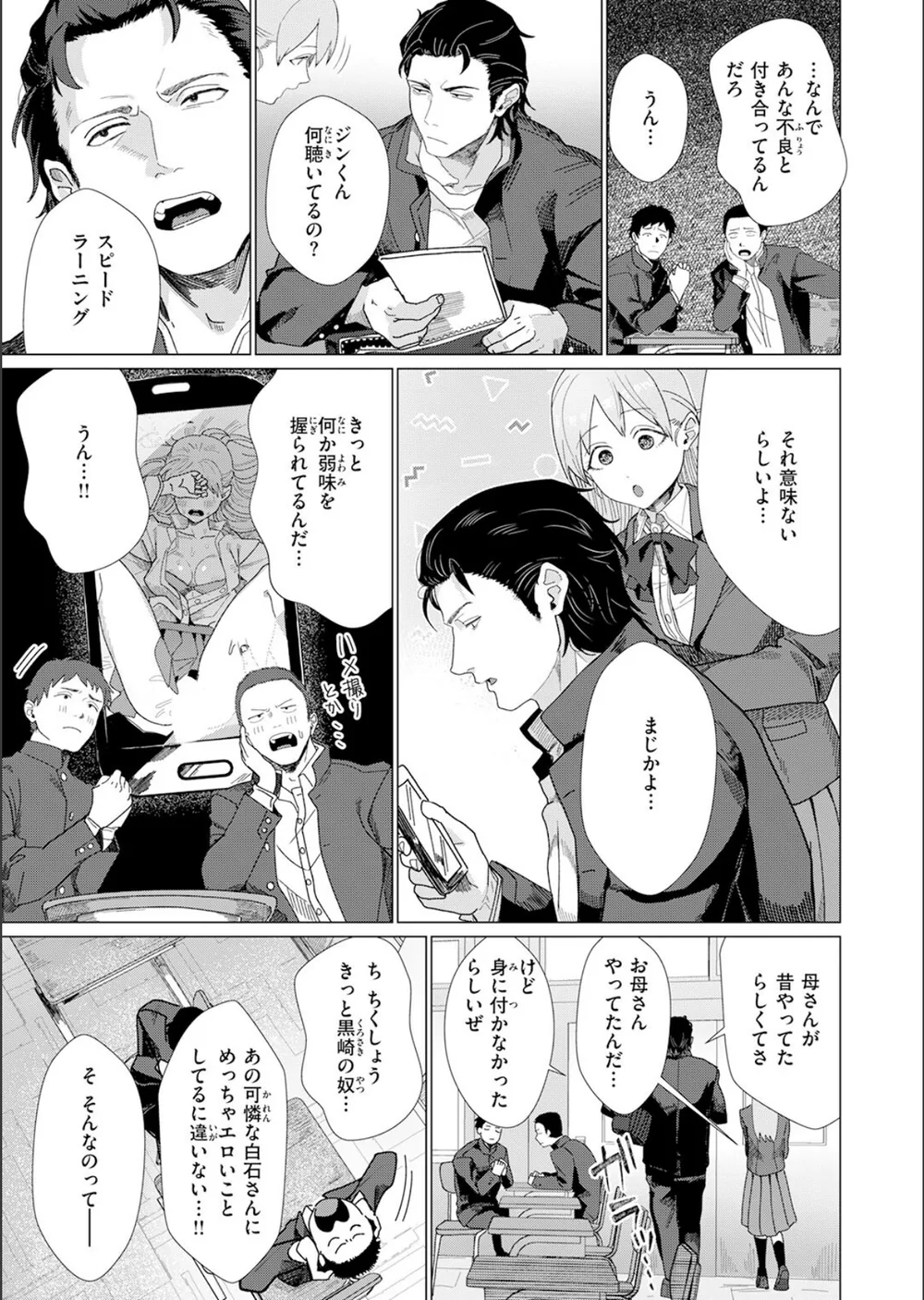 こんなにお願いしてるのに！（単話） サンプル5