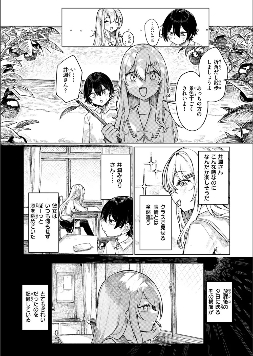 楽園島のふたり（単話） サンプル5