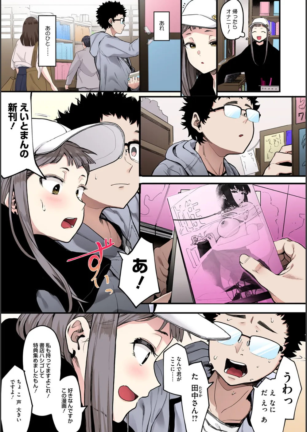 えいとまん先生のおかげで彼女ができました！【フルカラー版】 サンプル5