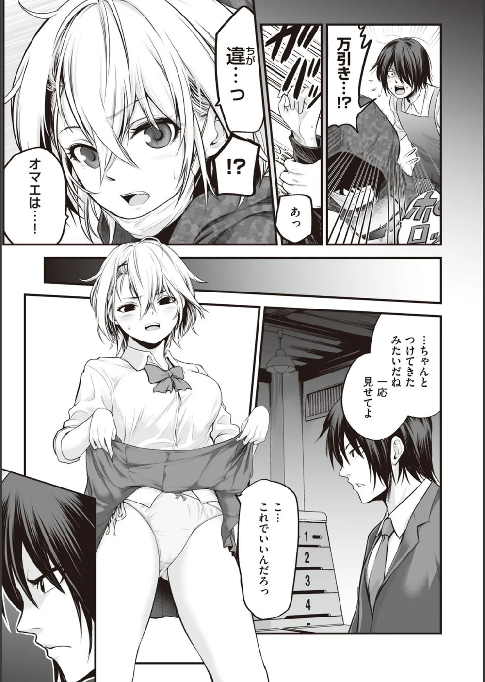 ヤンキー娘にHな調教してみた 【デジタル特装版】 サンプル5