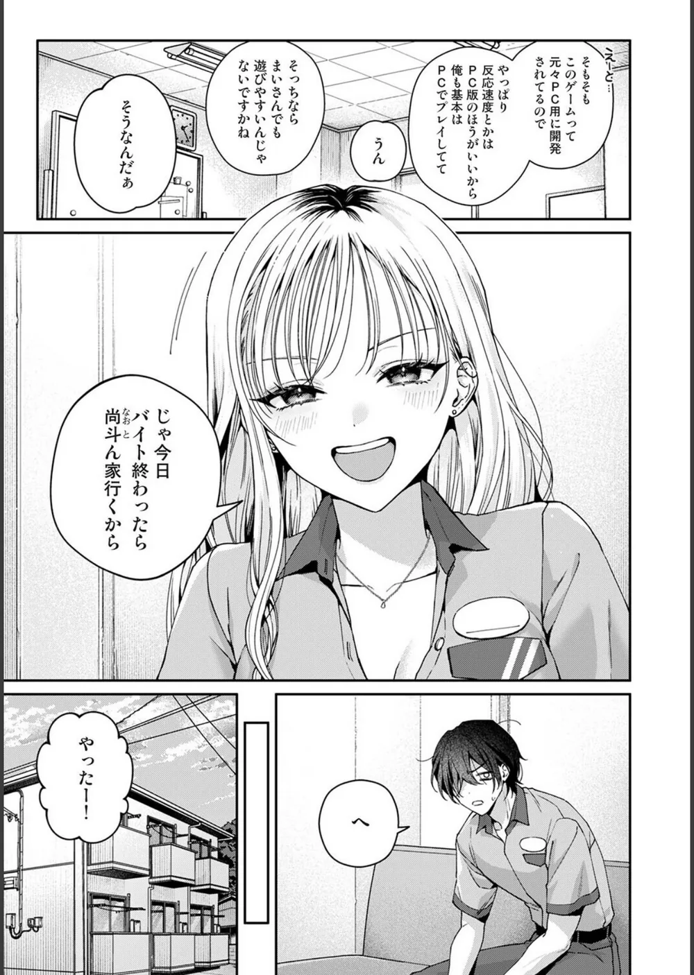 Aiming Me！（単話） サンプル5