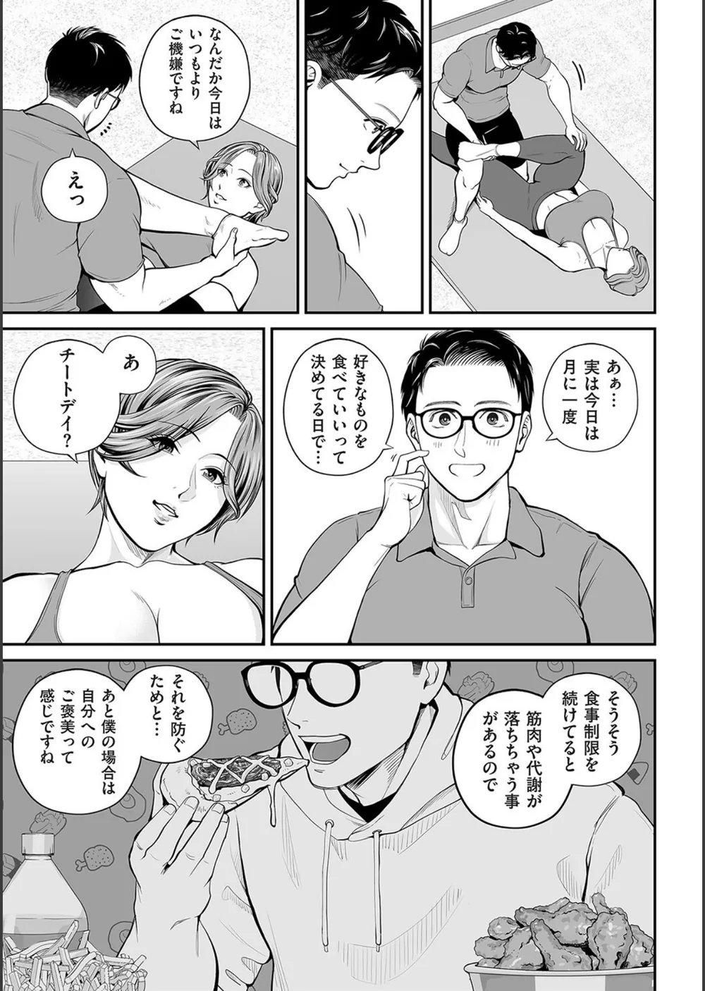 営業先の裕子さん（単話） サンプル5