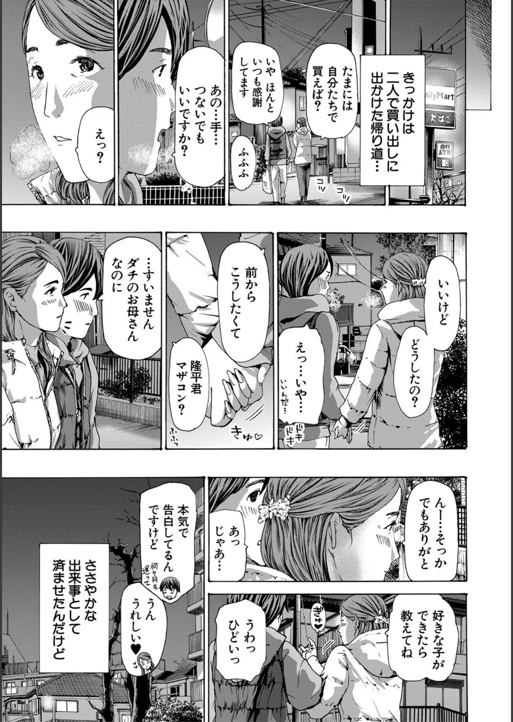 人妻だって…シたい サンプル5