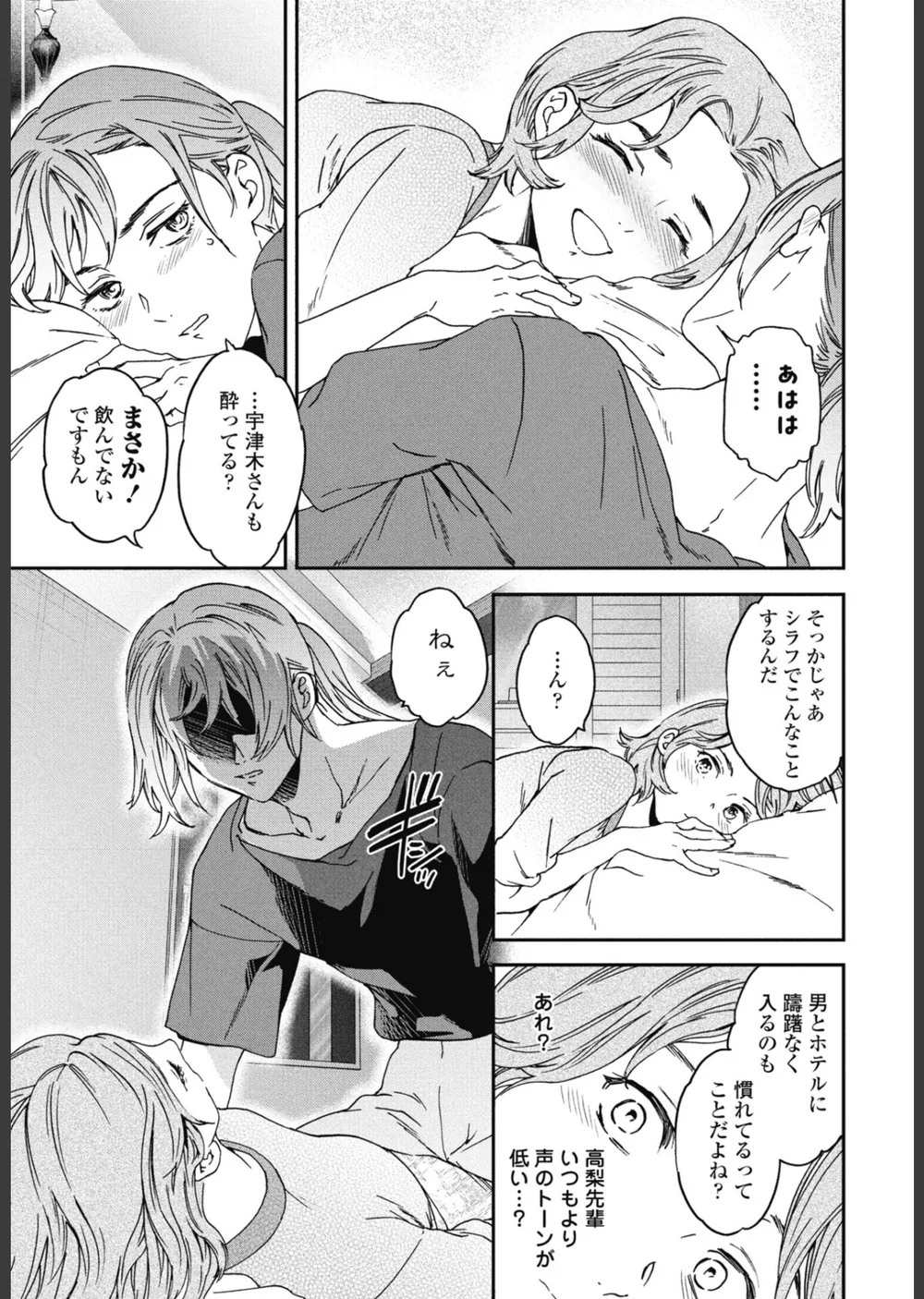 想定にないっ！（単話） サンプル5