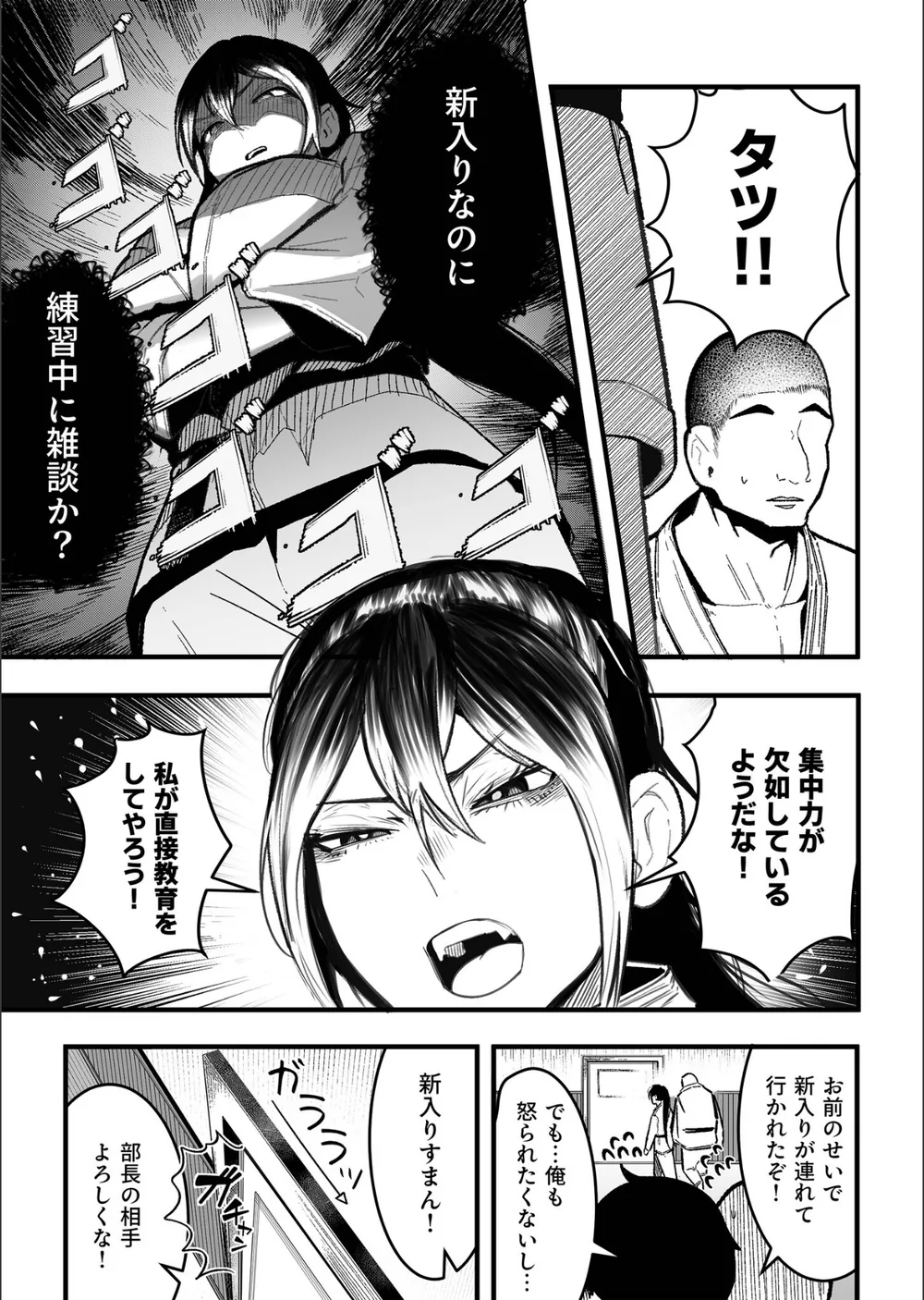鍛錬が足りん！（単話） サンプル5