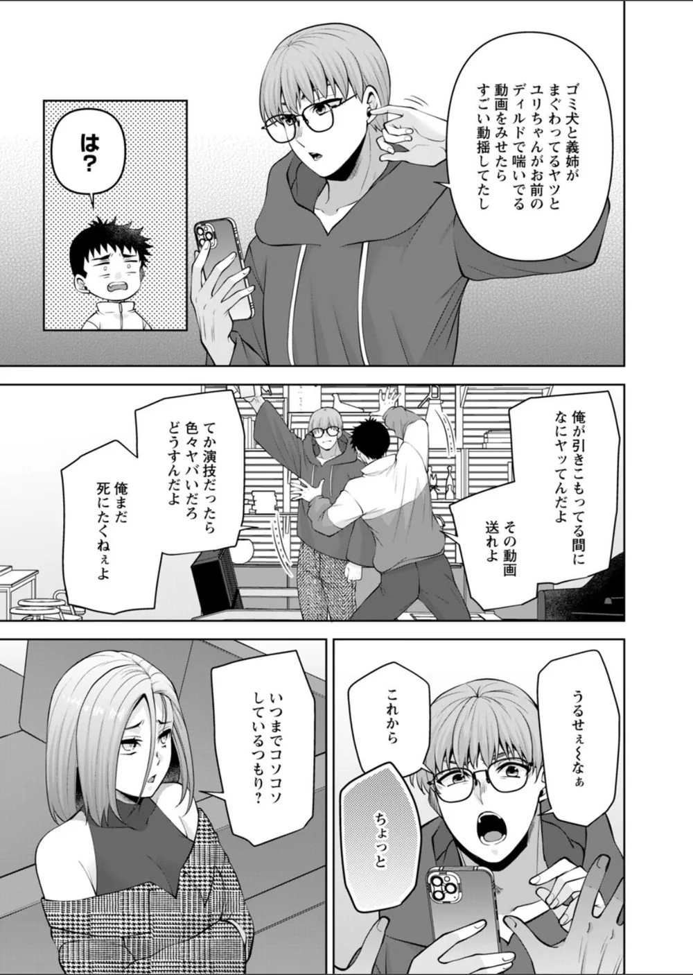幼馴染みに復讐マッサージ〜ヨガりまくって俺を求めろ〜（単話） サンプル5