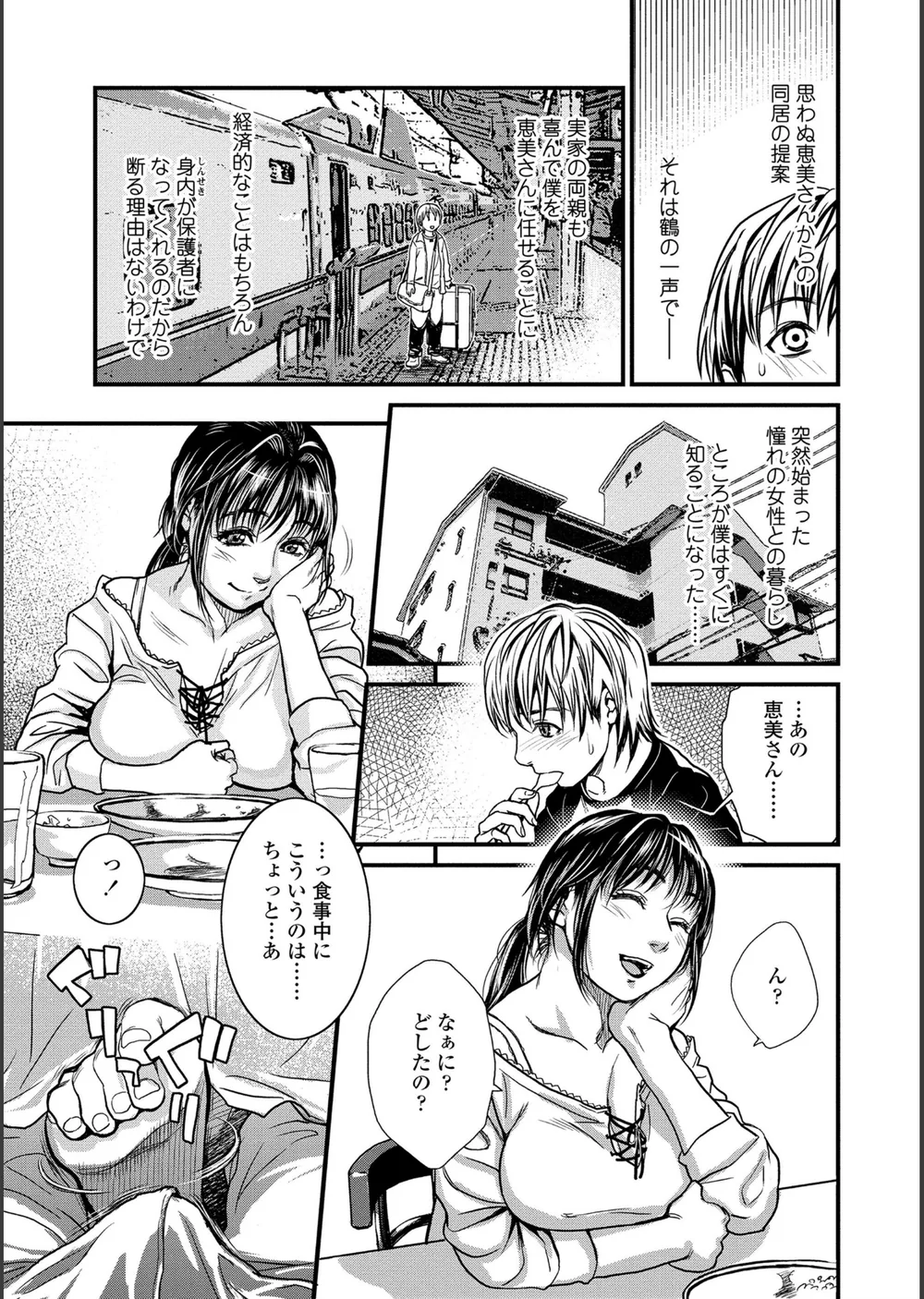 僕とイトコのお姉さんと【シリーズセット】 サンプル5