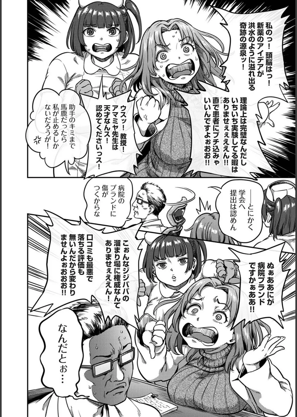 搾精病棟〜性格最悪のナースしかいない病院で射精管理生活〜 サンプル5