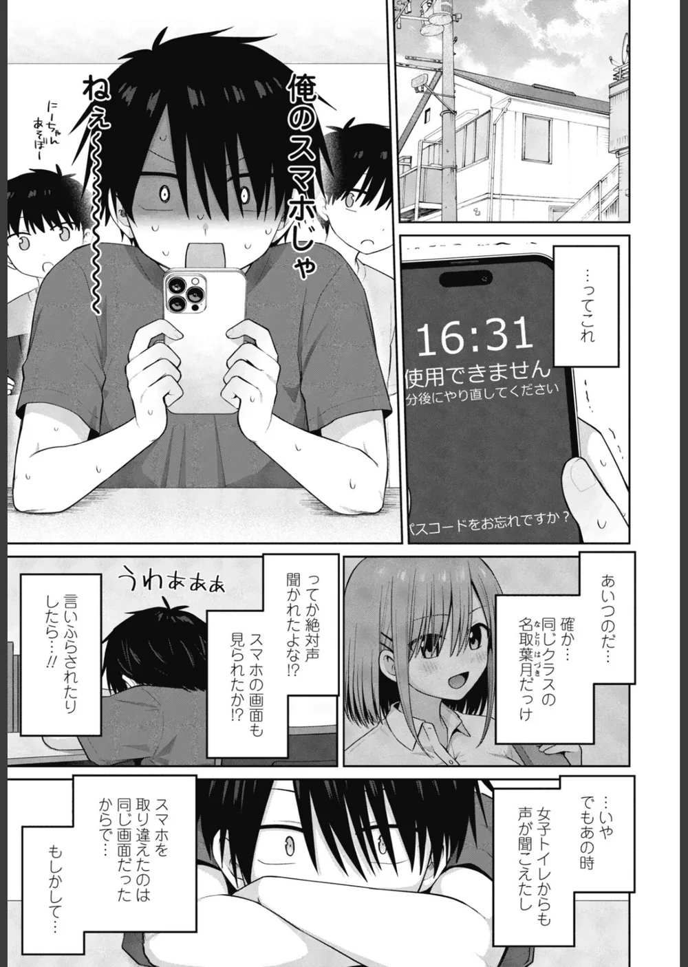 似た者同士（単話） サンプル5