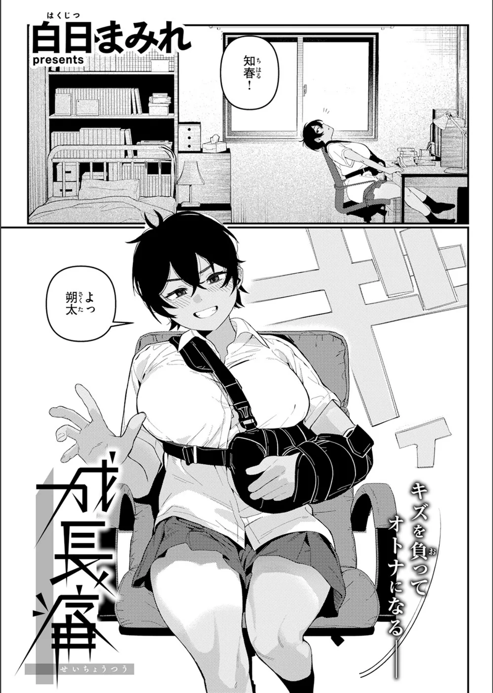成長痛（単話） サンプル5