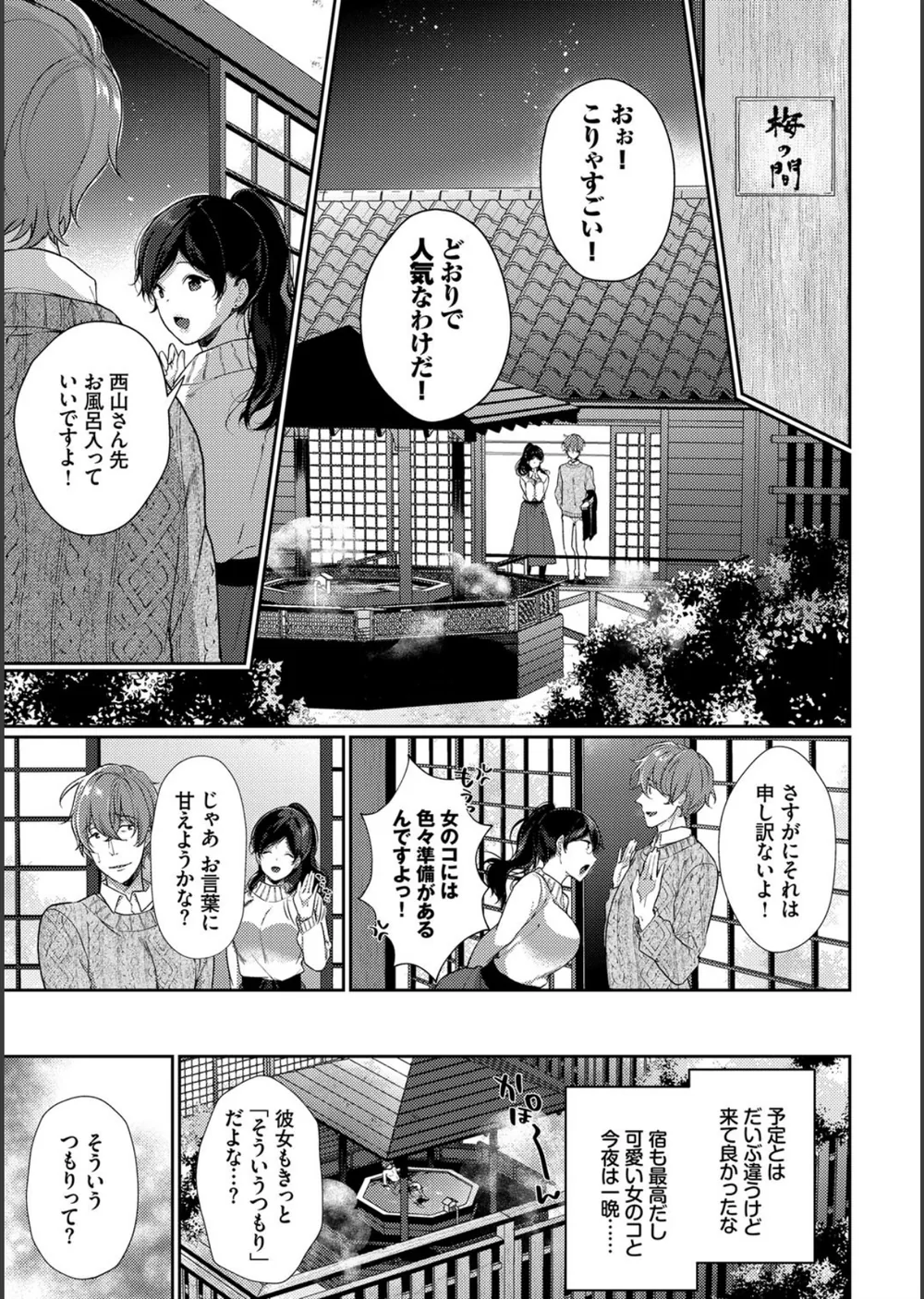 偏愛微熱【電子限定版】【FANZA限定】 サンプル5