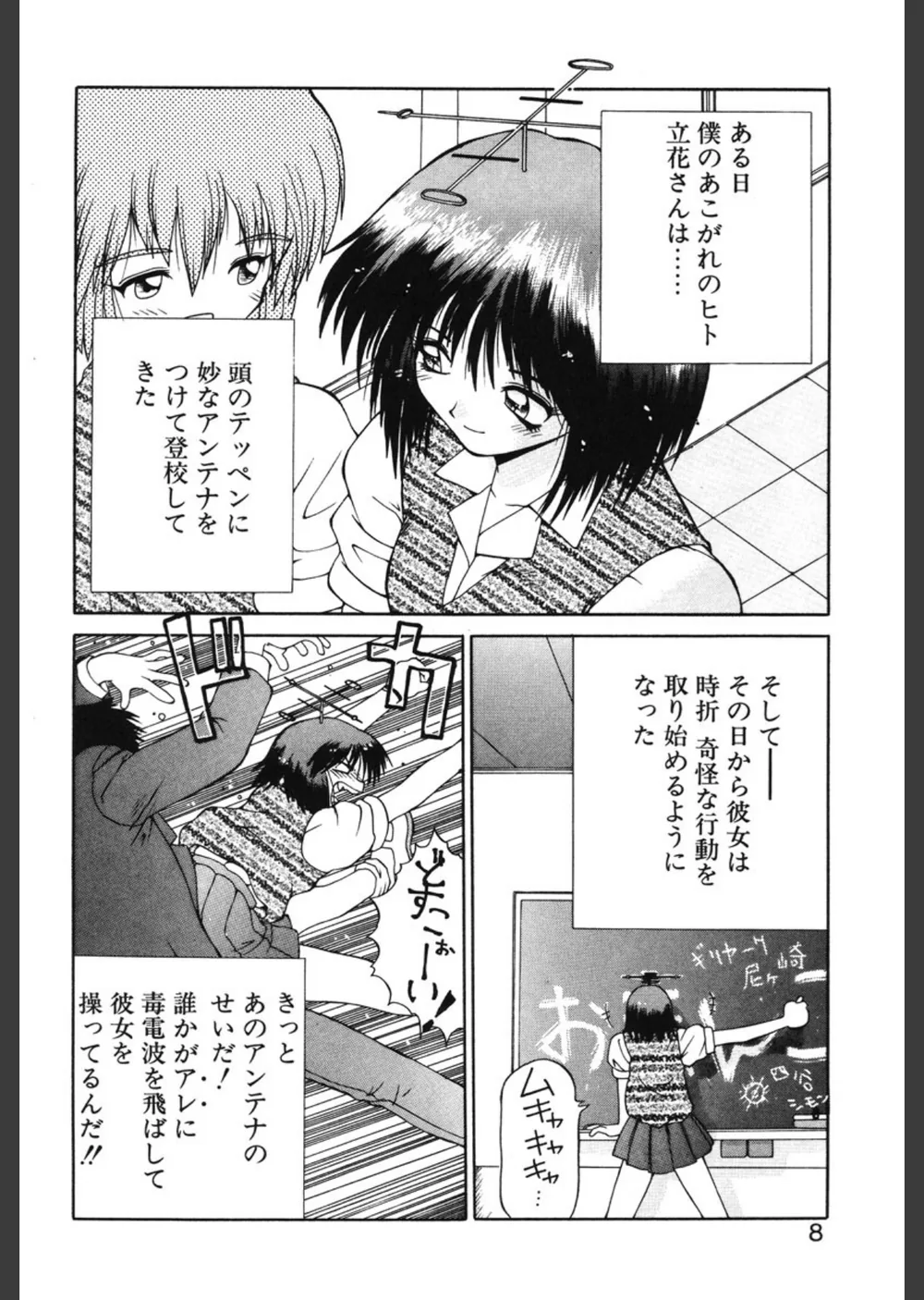 毒電波ブギ サンプル5
