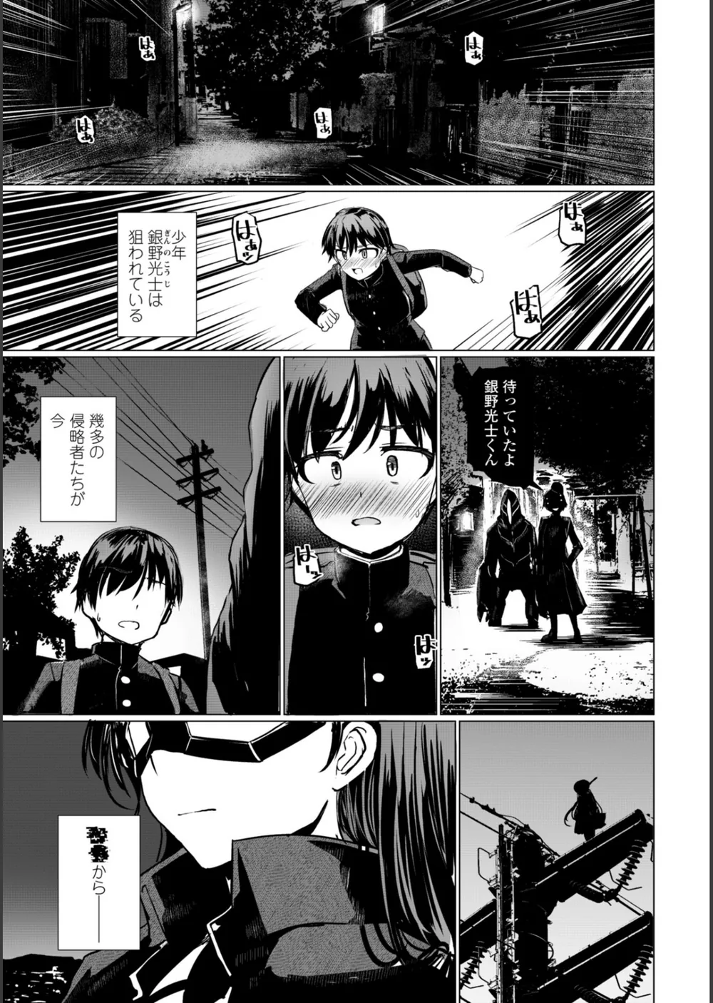 科学闘姫シルバーライナSG【デジタル版】 サンプル5