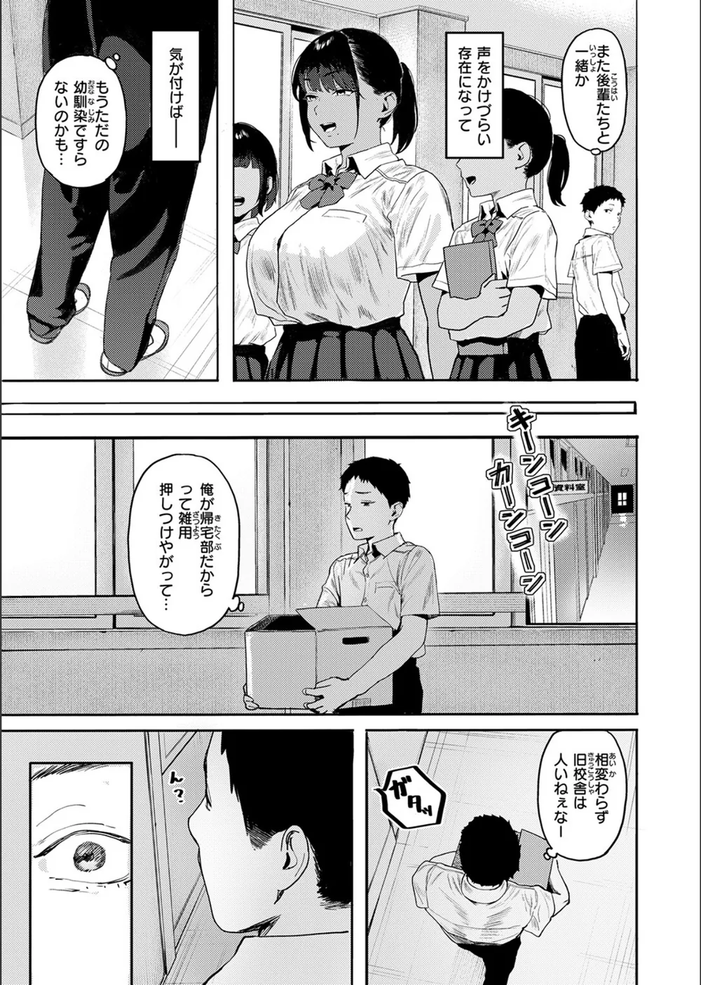 放課後、幼馴染と…（単話） サンプル5