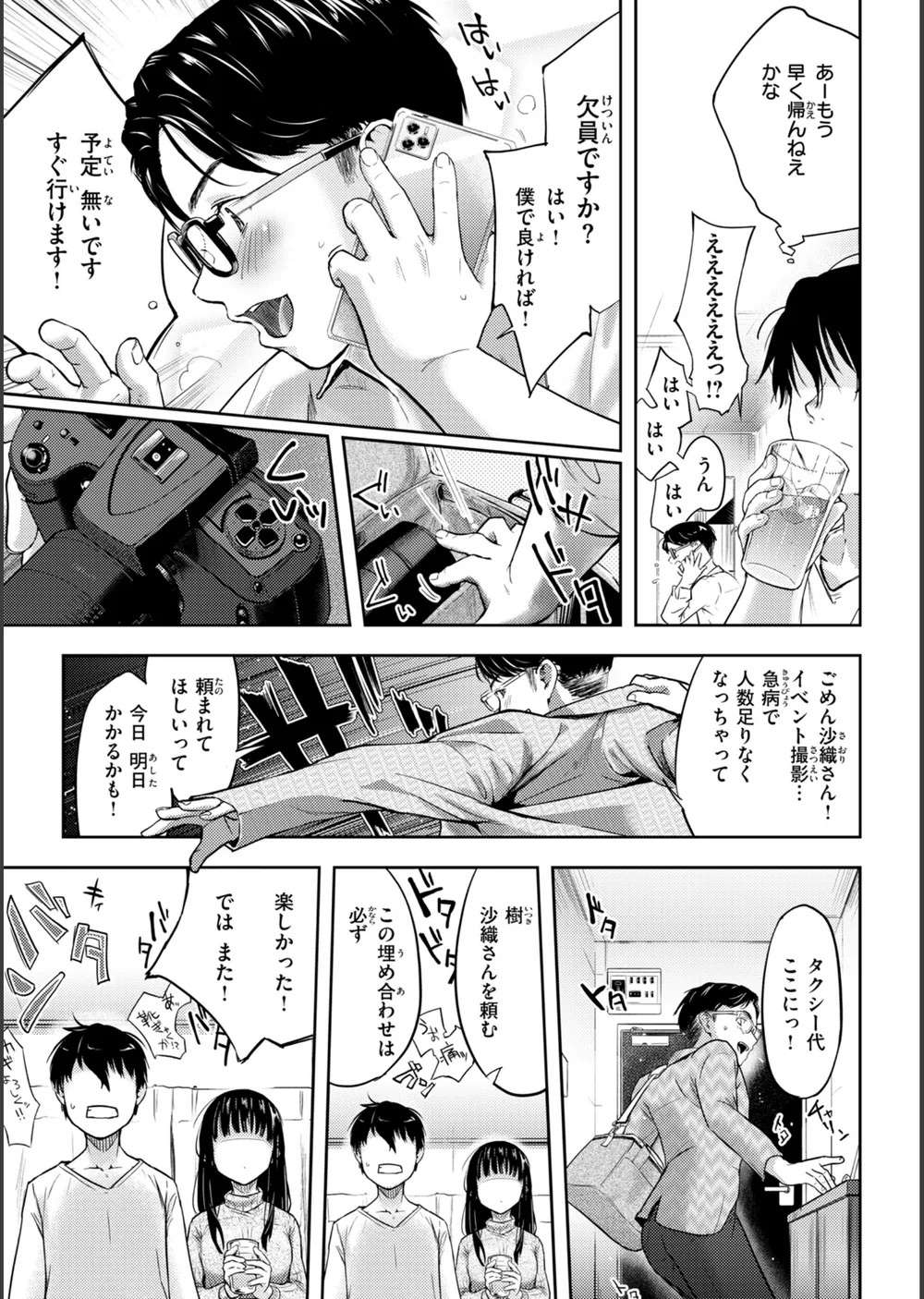 彼女はされたい【デジタル版限定おまけ付き】 サンプル5