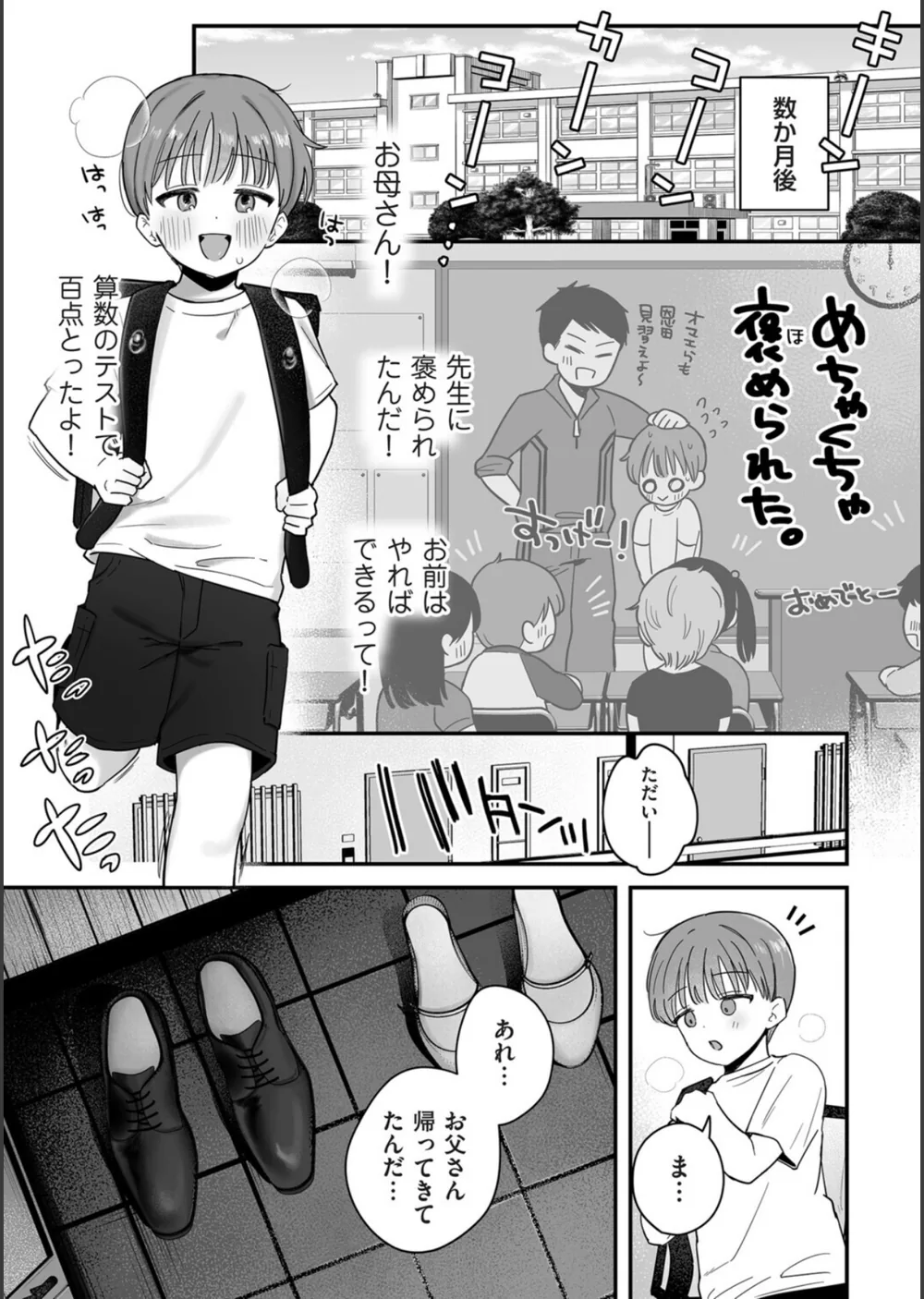 お母さん、あのね（単話） サンプル5