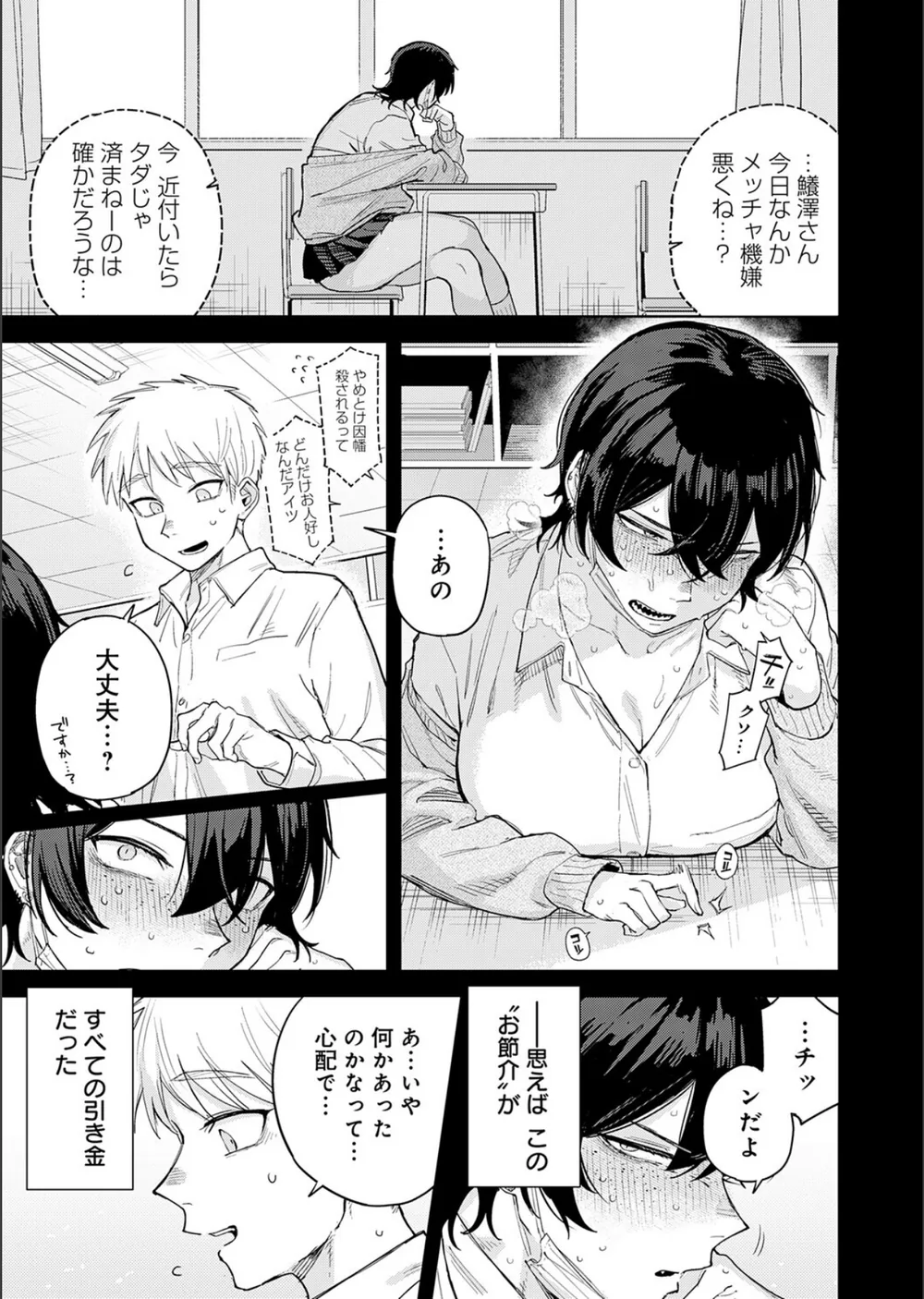 ユー・アー・マイン（単話） サンプル5