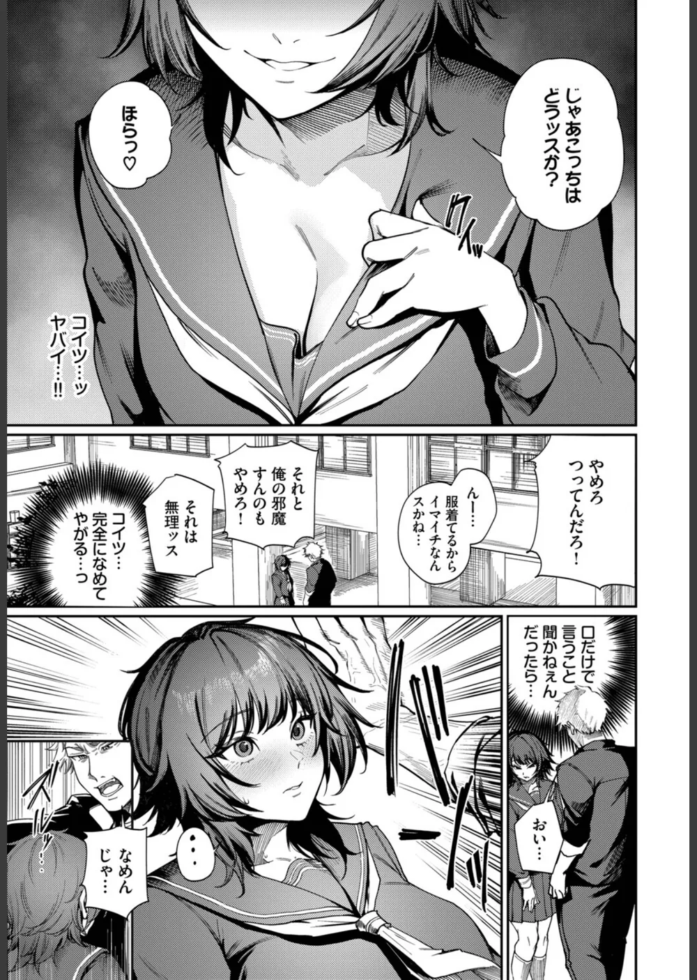 Born to Be Mine（単話） サンプル5