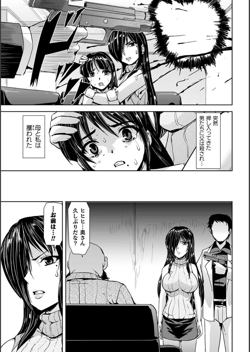囚われた美少女捜査官 神代さくら THE COMIC サンプル5