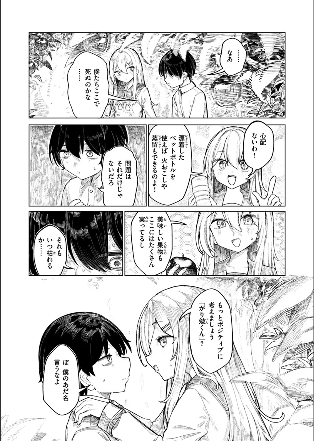 楽園島のふたり（単話） サンプル6