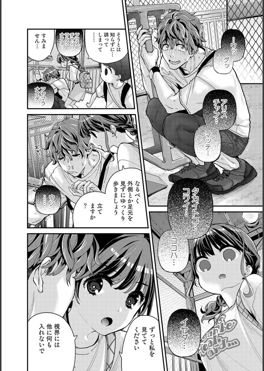 ありすちゃんのお願いごと（単話） サンプル6