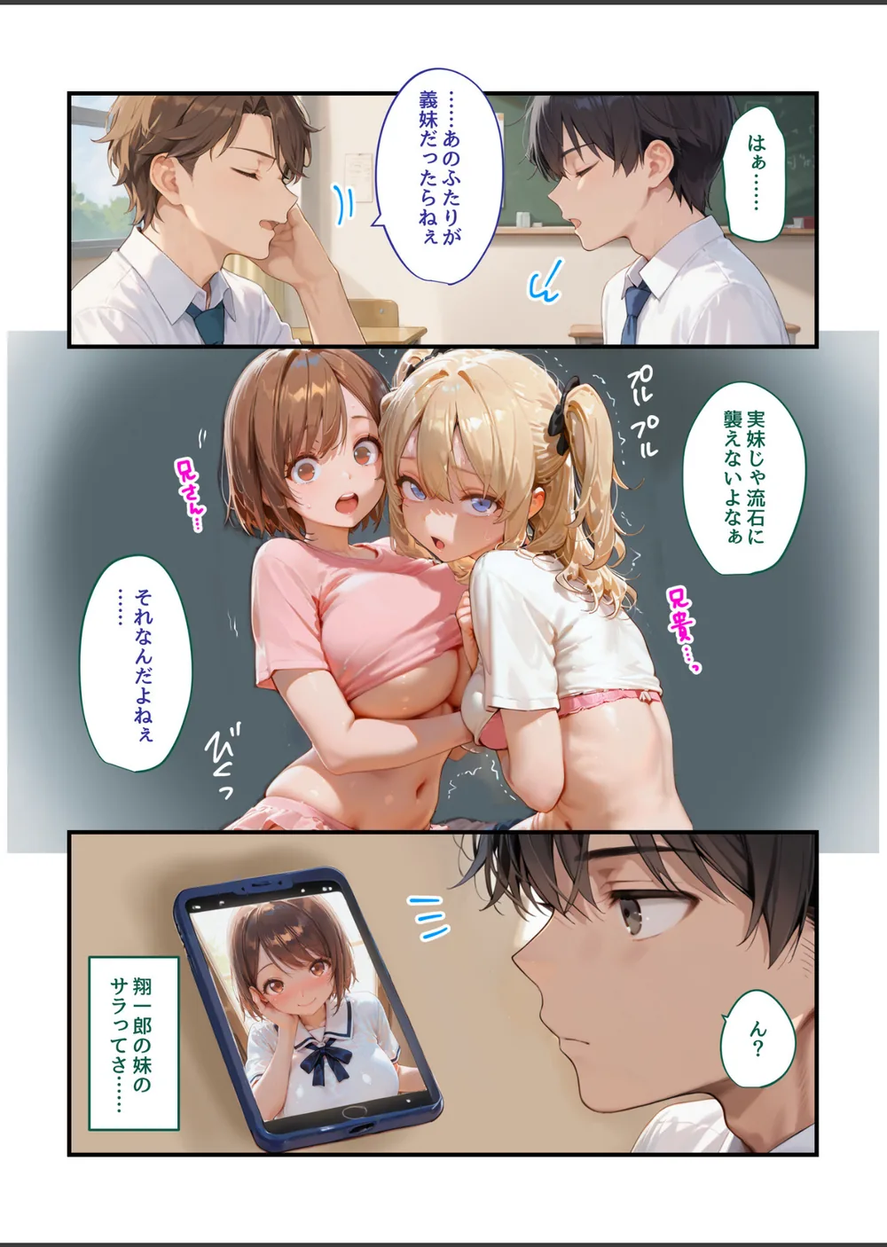 実妹がダメなら親友の妹にすればいいじゃない！ サンプル6