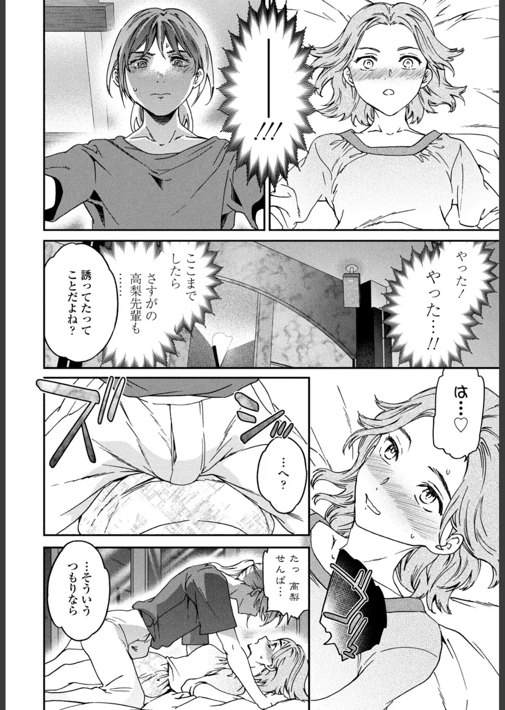 想定にないっ！（単話） サンプル6