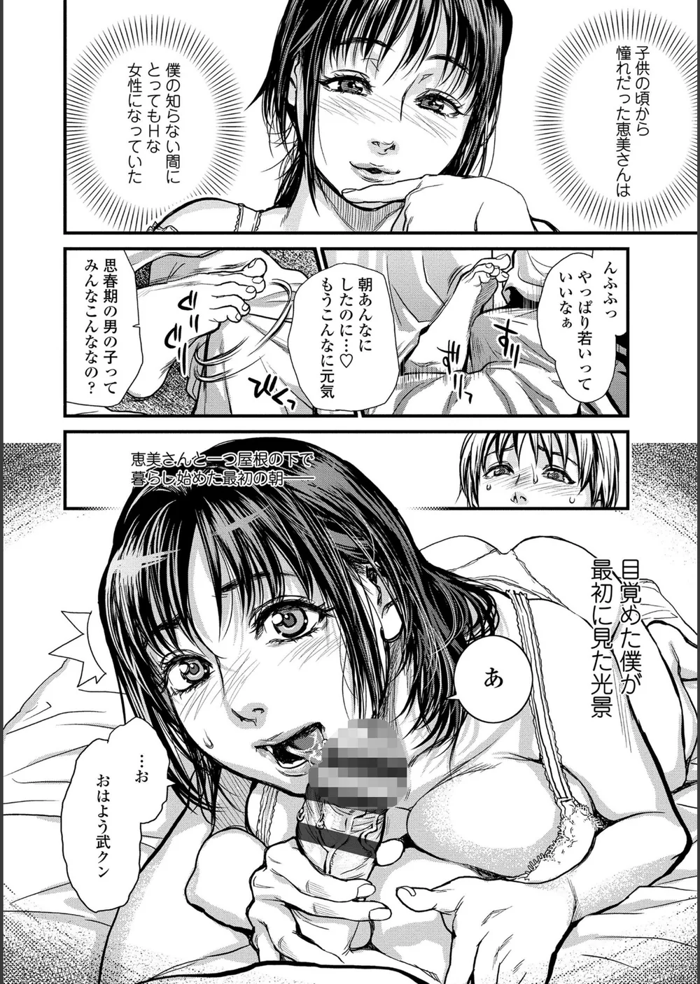 僕とイトコのお姉さんと【シリーズセット】 サンプル6