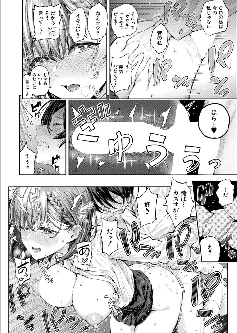 アドレナリンボイス（単話） サンプル6