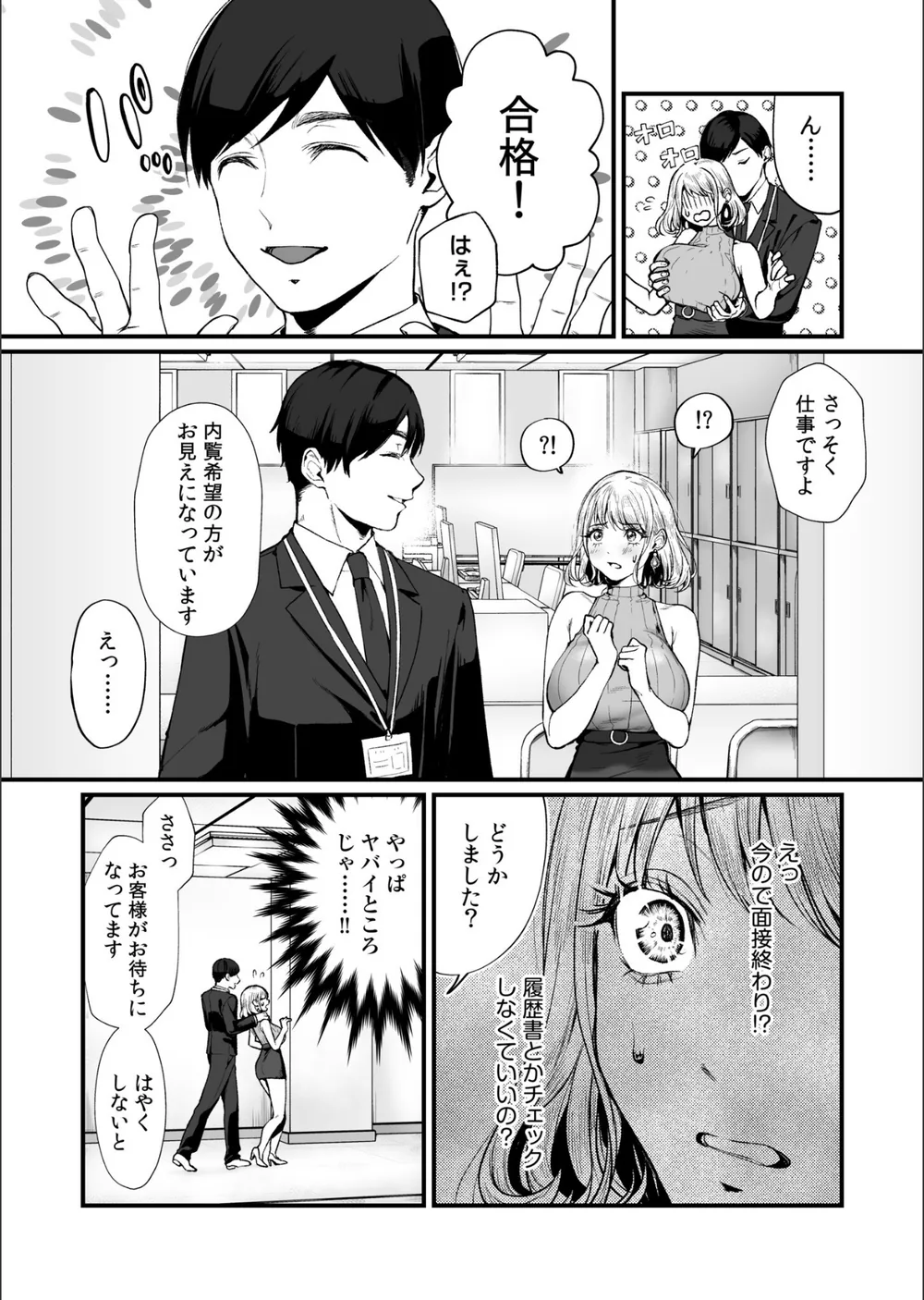 変態ペット付き不動産〜押しに弱いギャルと最後はイチャラブ共同性活〜【電子単行本】 サンプル6