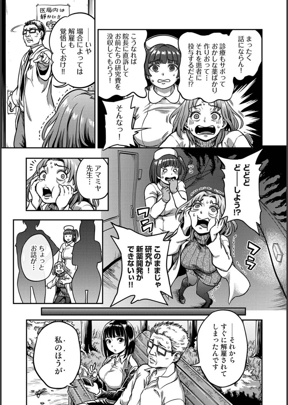 搾精病棟〜性格最悪のナースしかいない病院で射精管理生活〜 サンプル6