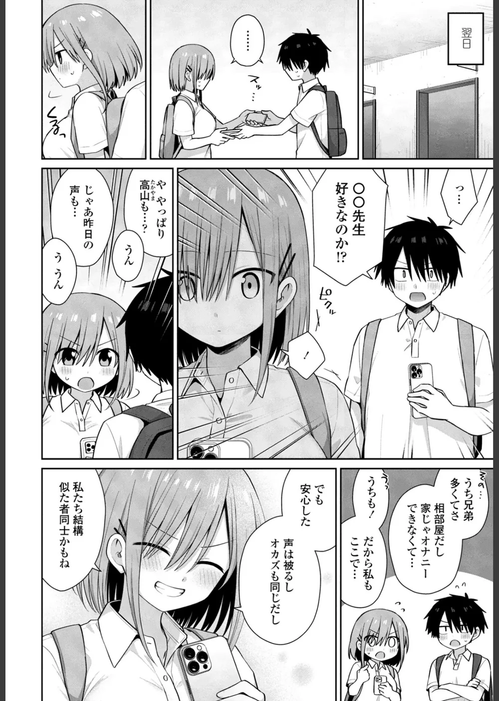 似た者同士（単話） サンプル6