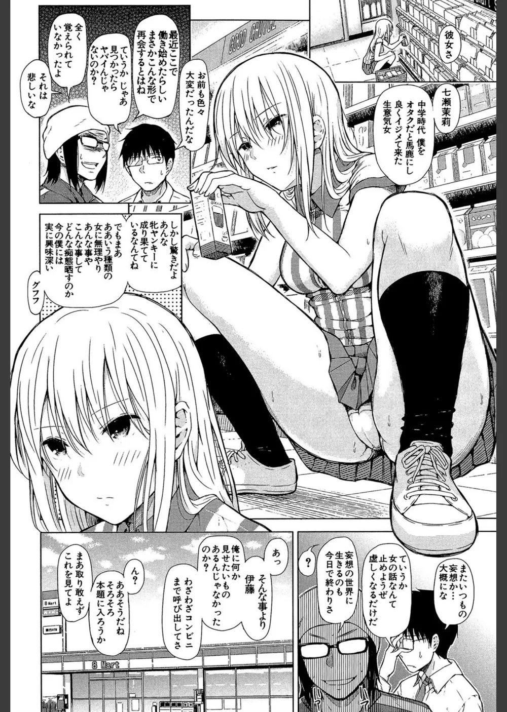 スマホdeいいなり従順カノジョ【第1話立ち読み付き】 サンプル6