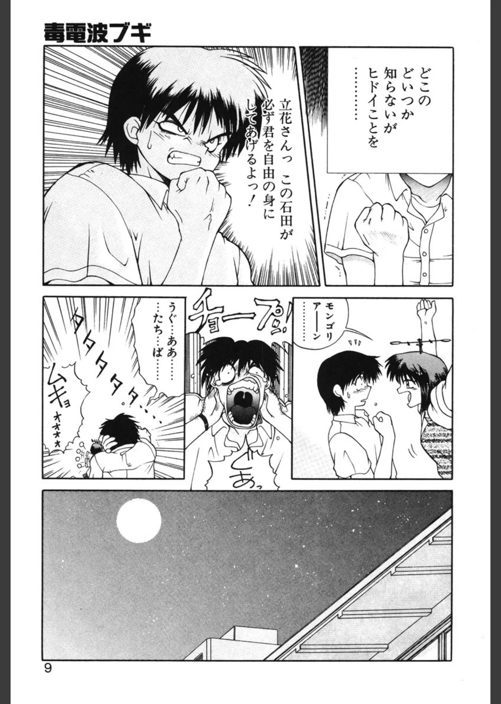 毒電波ブギ サンプル6