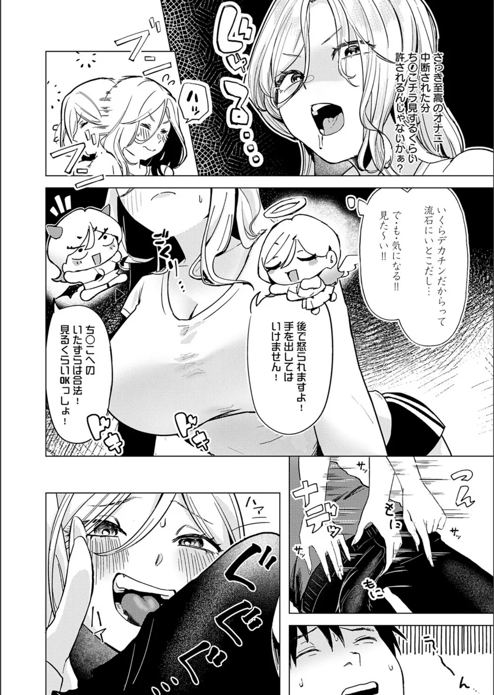 デカチンぶら下げてるのが悪いんだよ？（単話） サンプル6