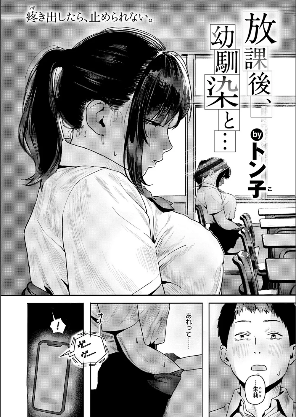 放課後、幼馴染と…（単話） サンプル6