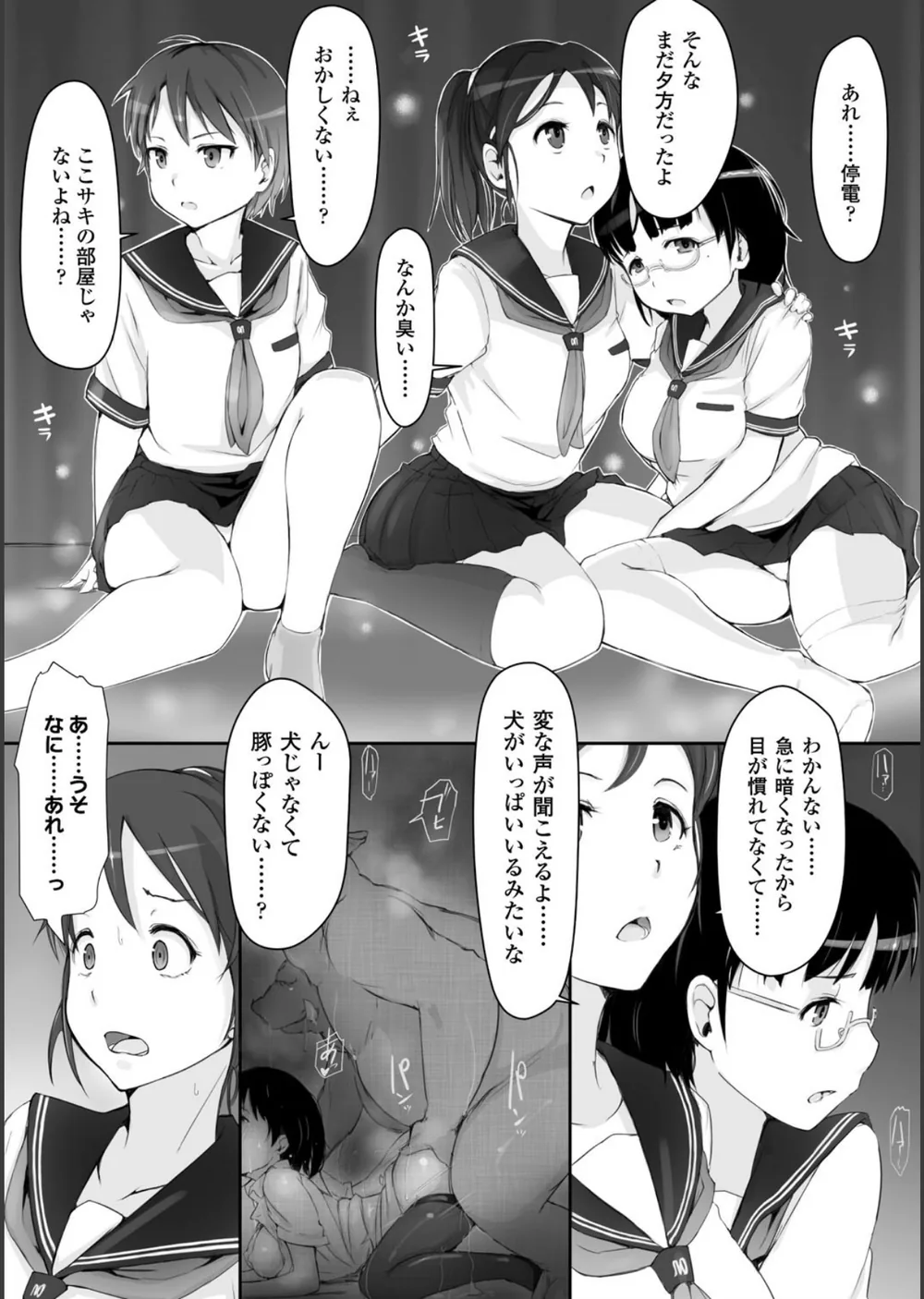 穢れた精子で子宮がパンパン！ サンプル6