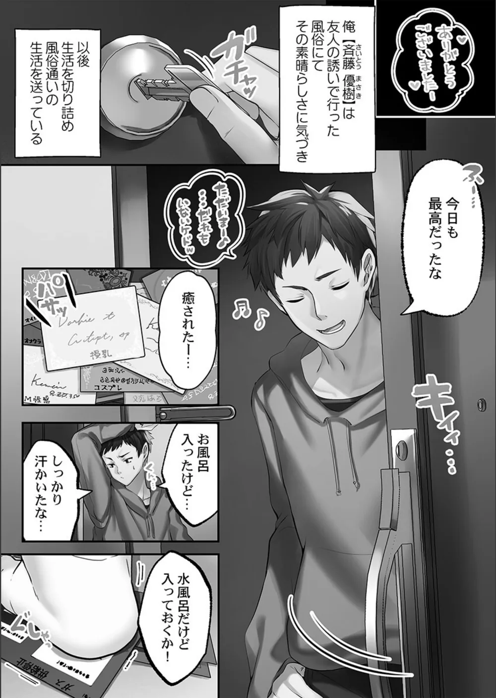 泡姫たちのハメ初め〜ピュア男しかいない世界で、俺だけドスケベ無双〜【FANZA限定特典付き】 サンプル6