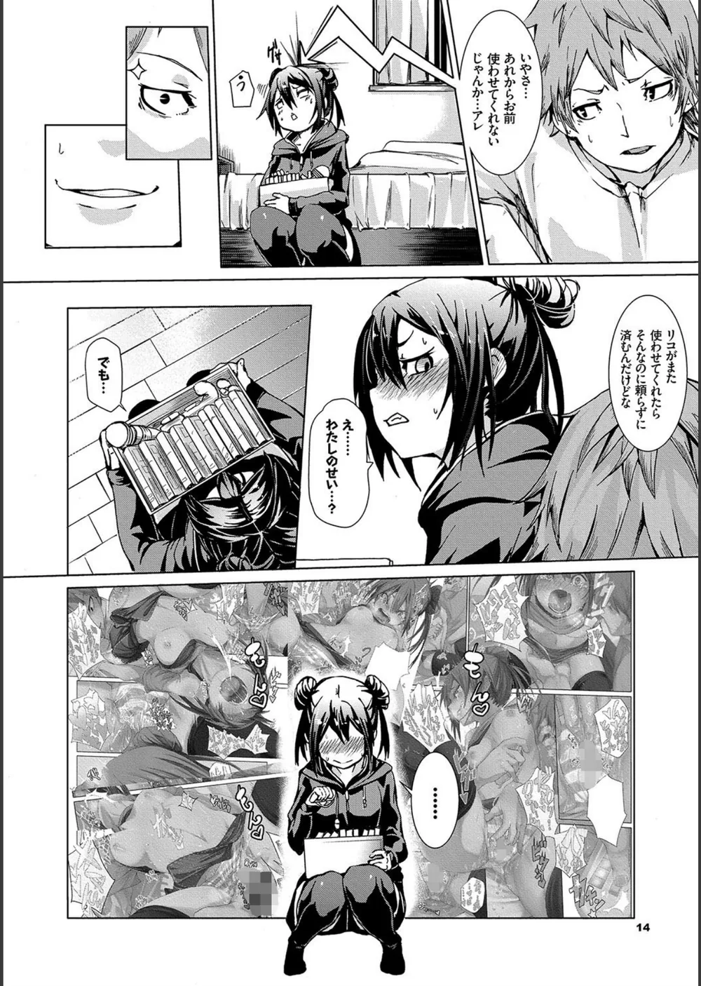 びんかんsweet 【FANZA限定】【デジタル特装版】 サンプル6